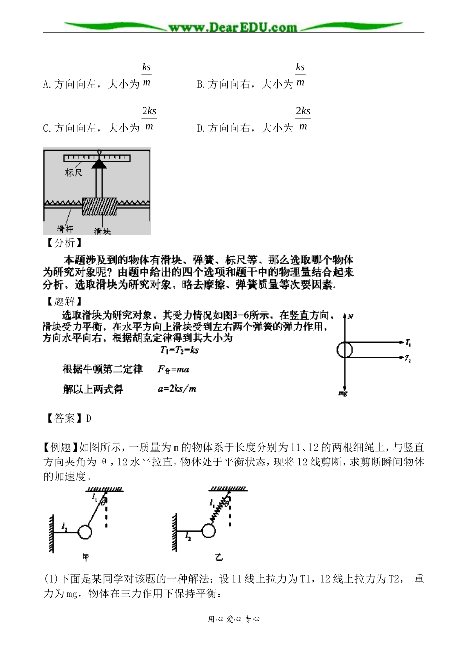 沪科版必修1高中物理牛顿第二定律教案2_第2页