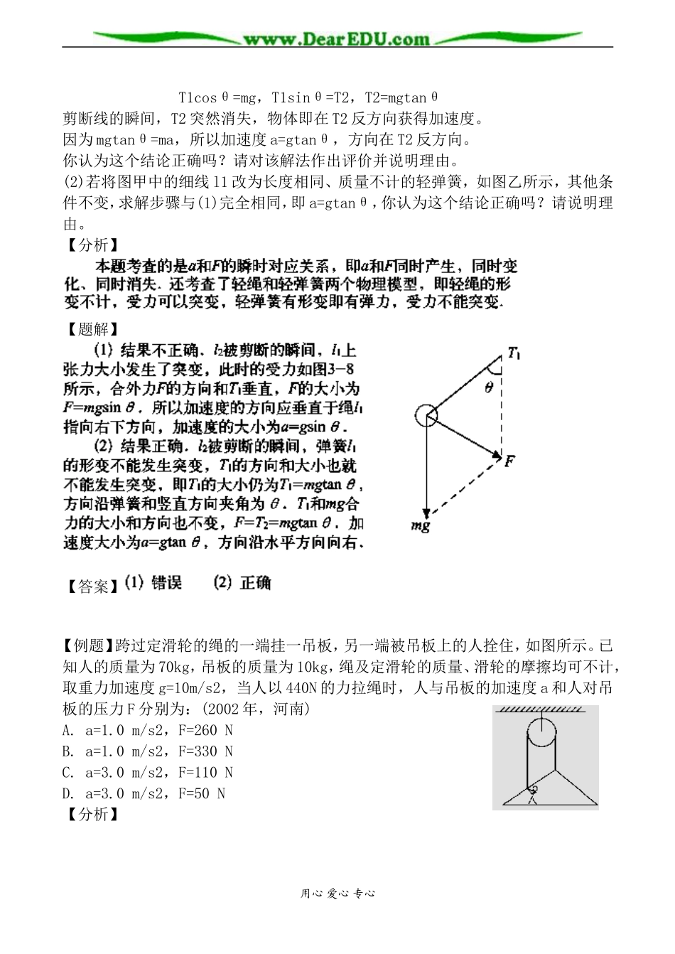 沪科版必修1高中物理牛顿第二定律教案2_第3页