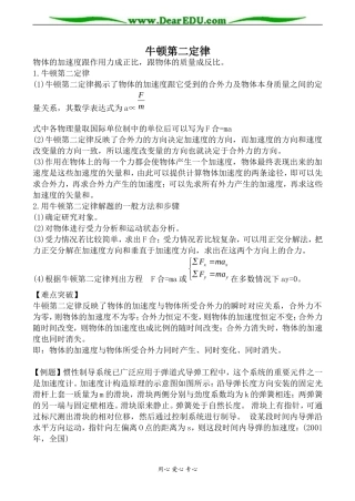 沪科版必修1高中物理牛顿第二定律教案2