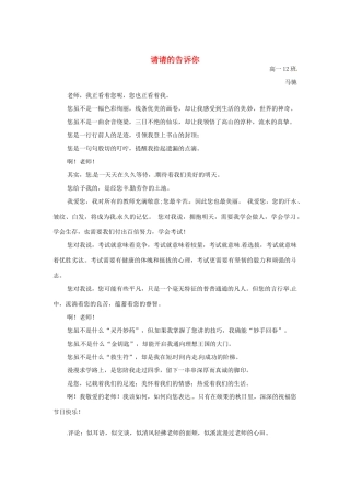 河北省枣强县中学2012-2013学年高一语文 二等奖作文《请请的告诉你》素材