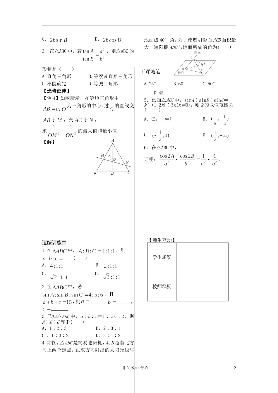 河南省安阳县高中数学最新学案 第1章 第3课时 正弦定理（3）（学生版） 新人教A版必修5_第2页