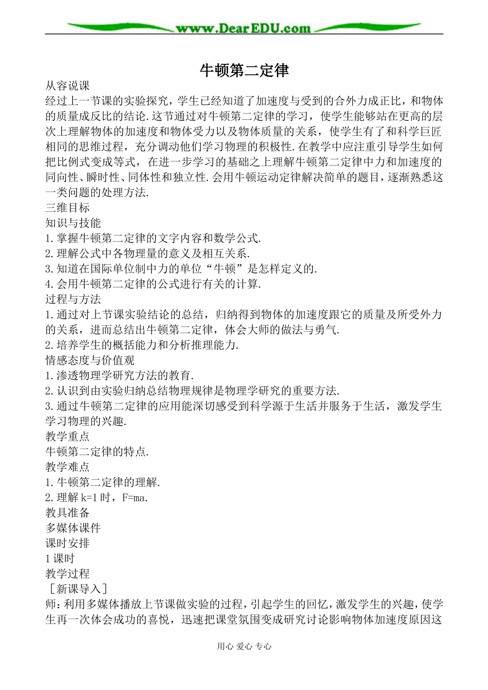 沪科版必修1高中物理牛顿第二定律教案3_第1页