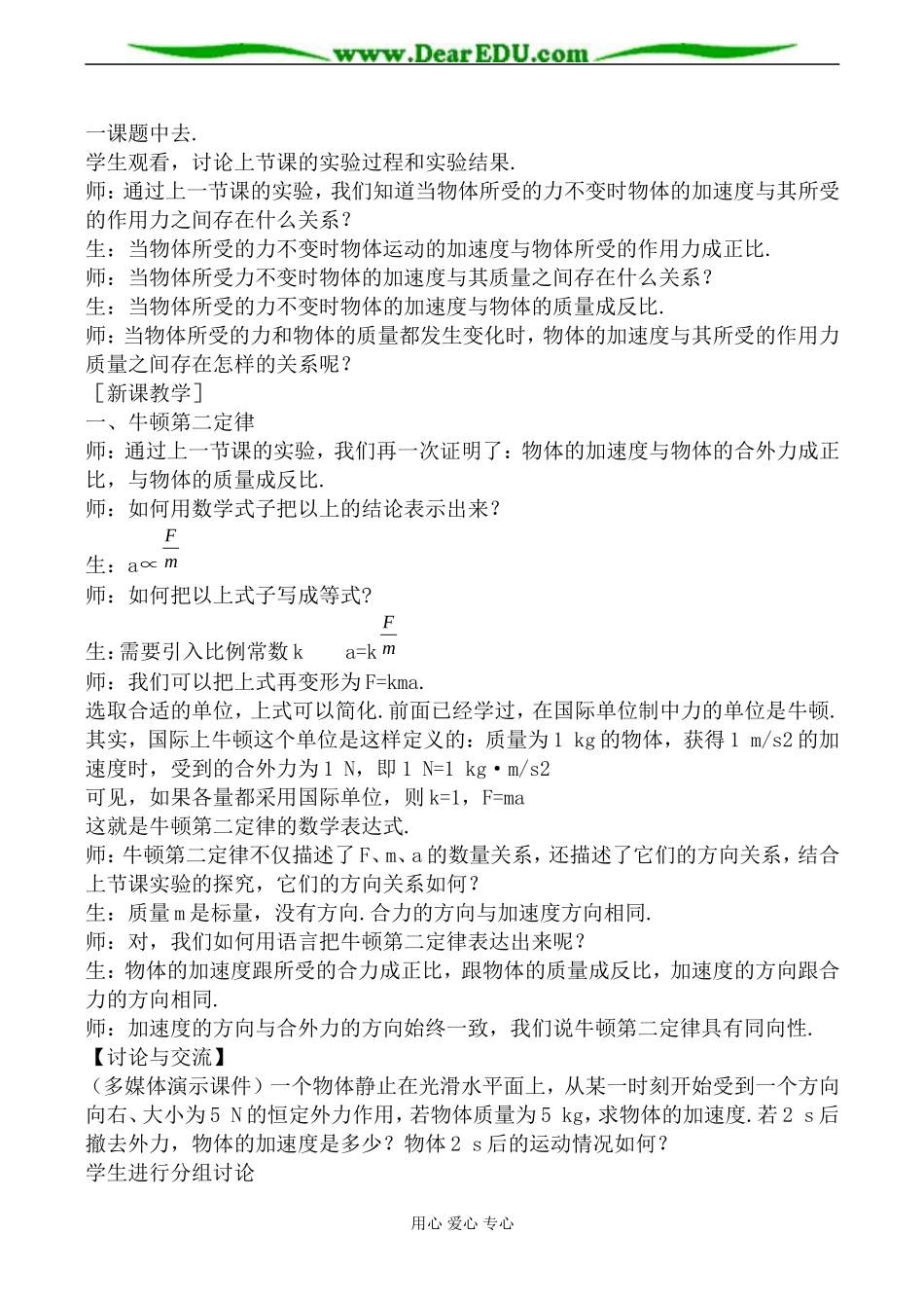 沪科版必修1高中物理牛顿第二定律教案3_第2页