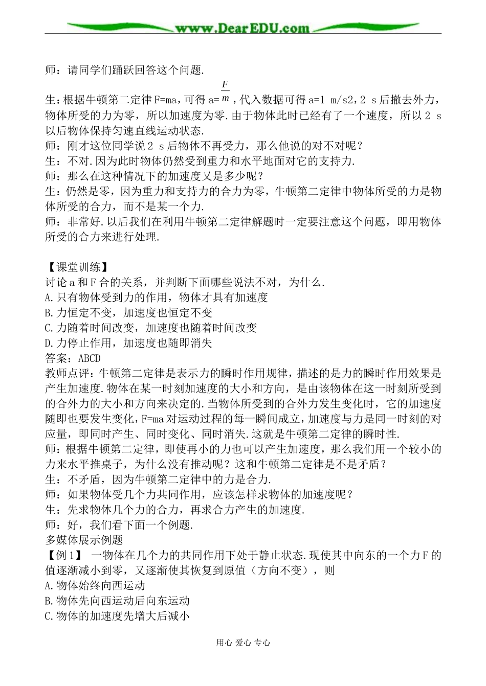 沪科版必修1高中物理牛顿第二定律教案3_第3页