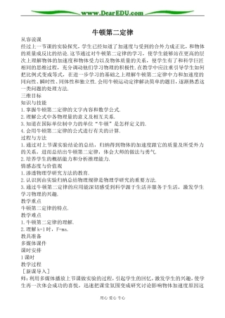 沪科版必修1高中物理牛顿第二定律教案3