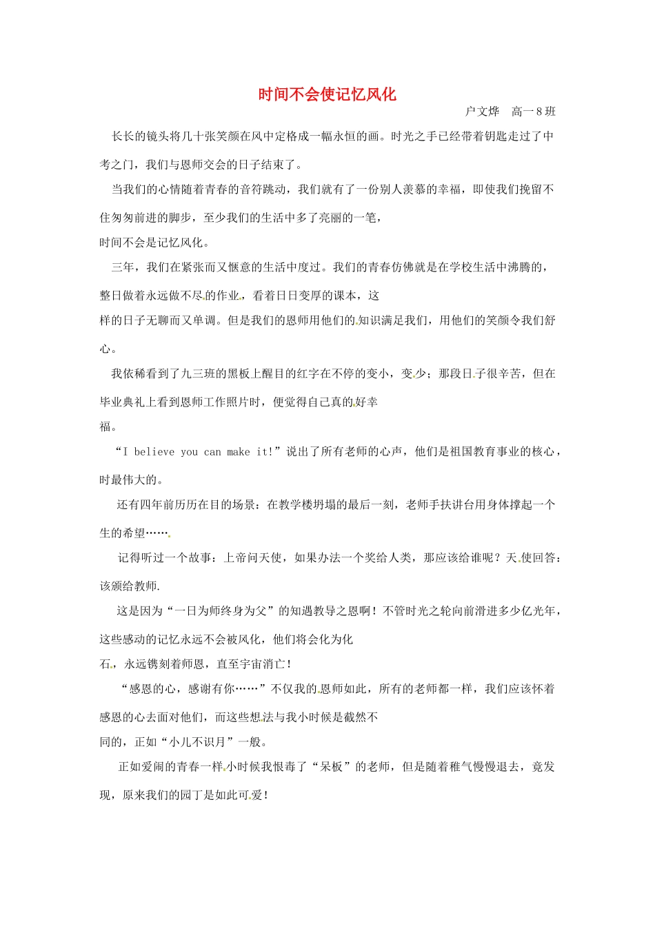 河北省枣强县中学2012-2013学年高一语文 二等奖作文《时间不会使记忆风化》素材_第1页