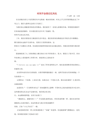 河北省枣强县中学2012-2013学年高一语文 二等奖作文《时间不会使记忆风化》素材