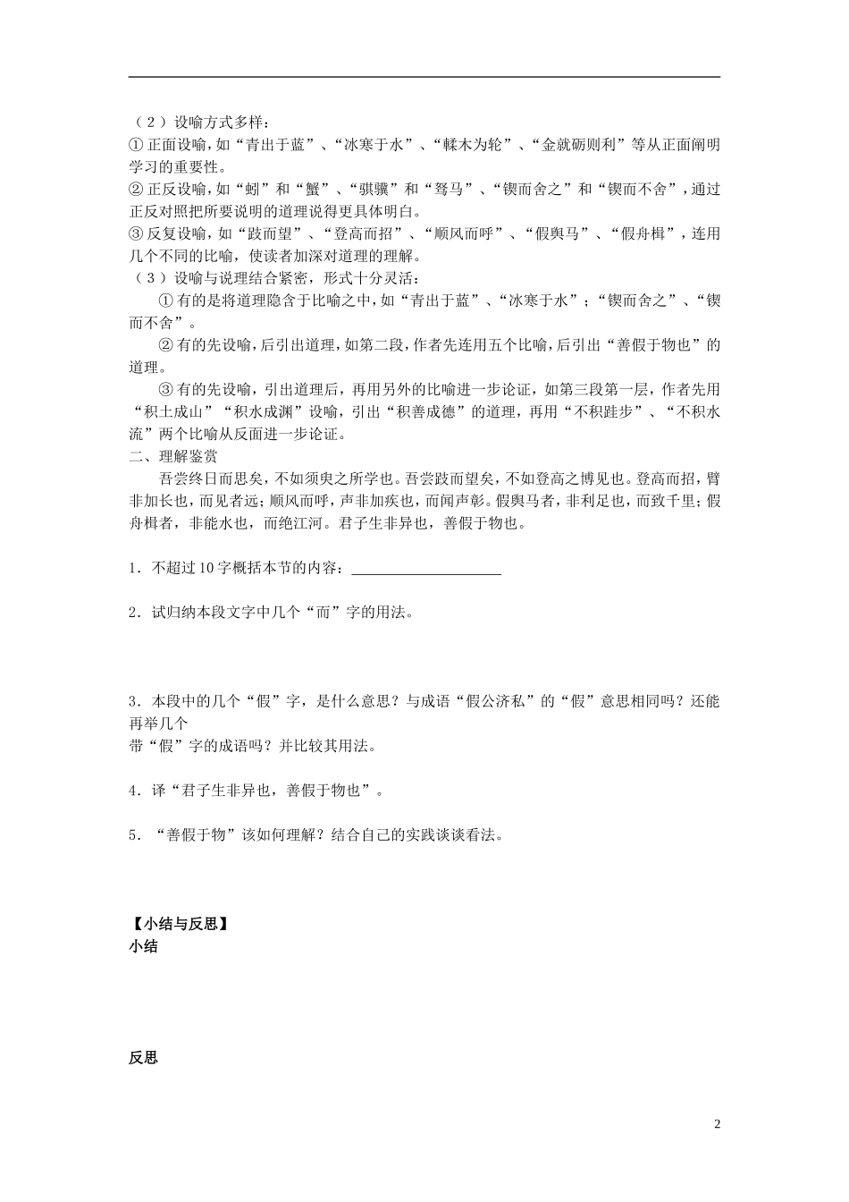 河北省唐山市开滦第二中学高中语文 第9课《劝学》第二课时导学案 新人教版必修3_第2页