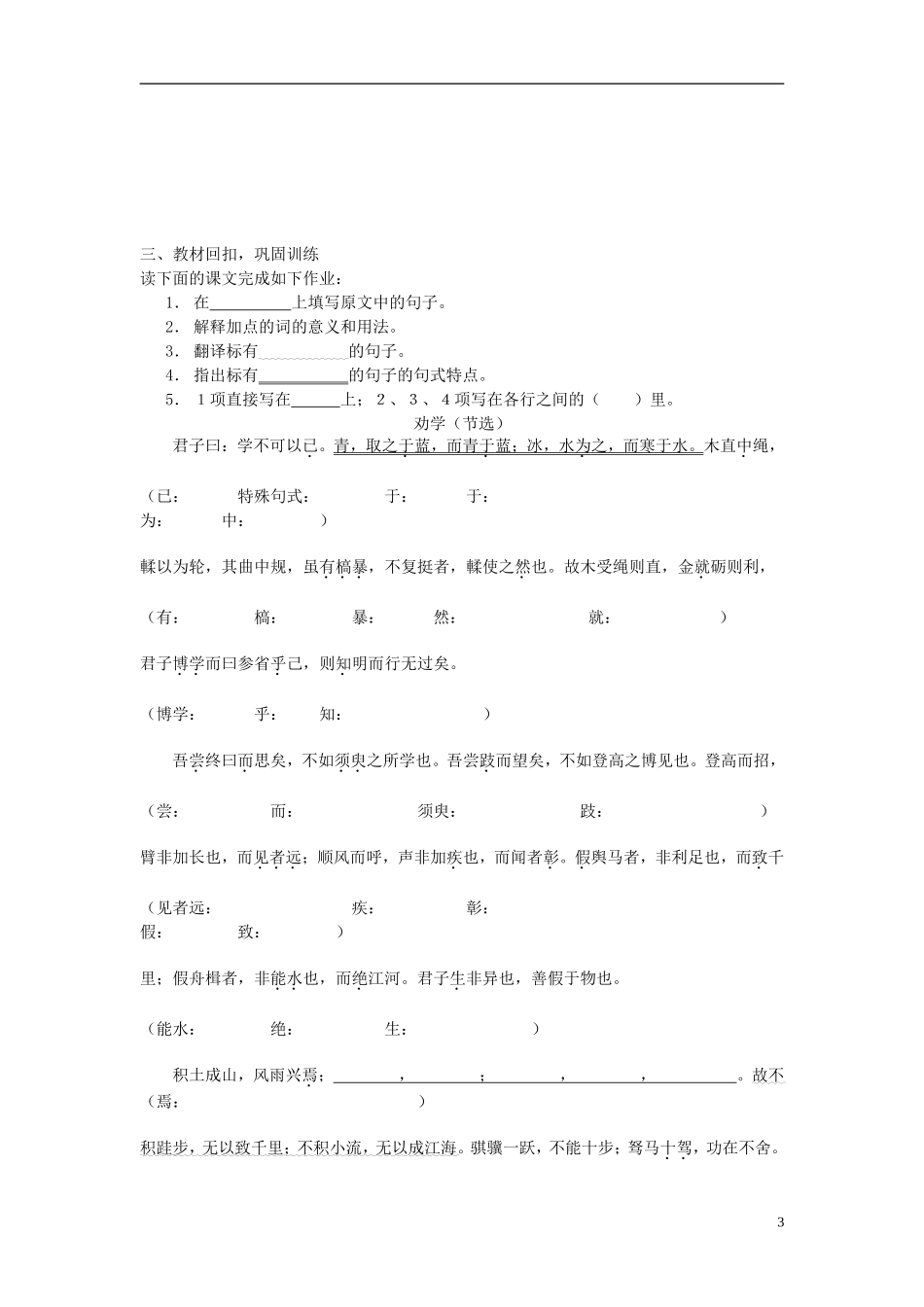 河北省唐山市开滦第二中学高中语文 第9课《劝学》第二课时导学案 新人教版必修3_第3页