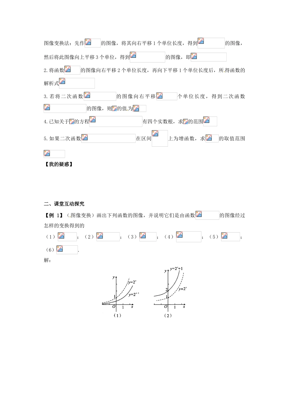 江西省宜春中学高中数学 3.2.3 指数函数导学案 新人教版必修1_第2页