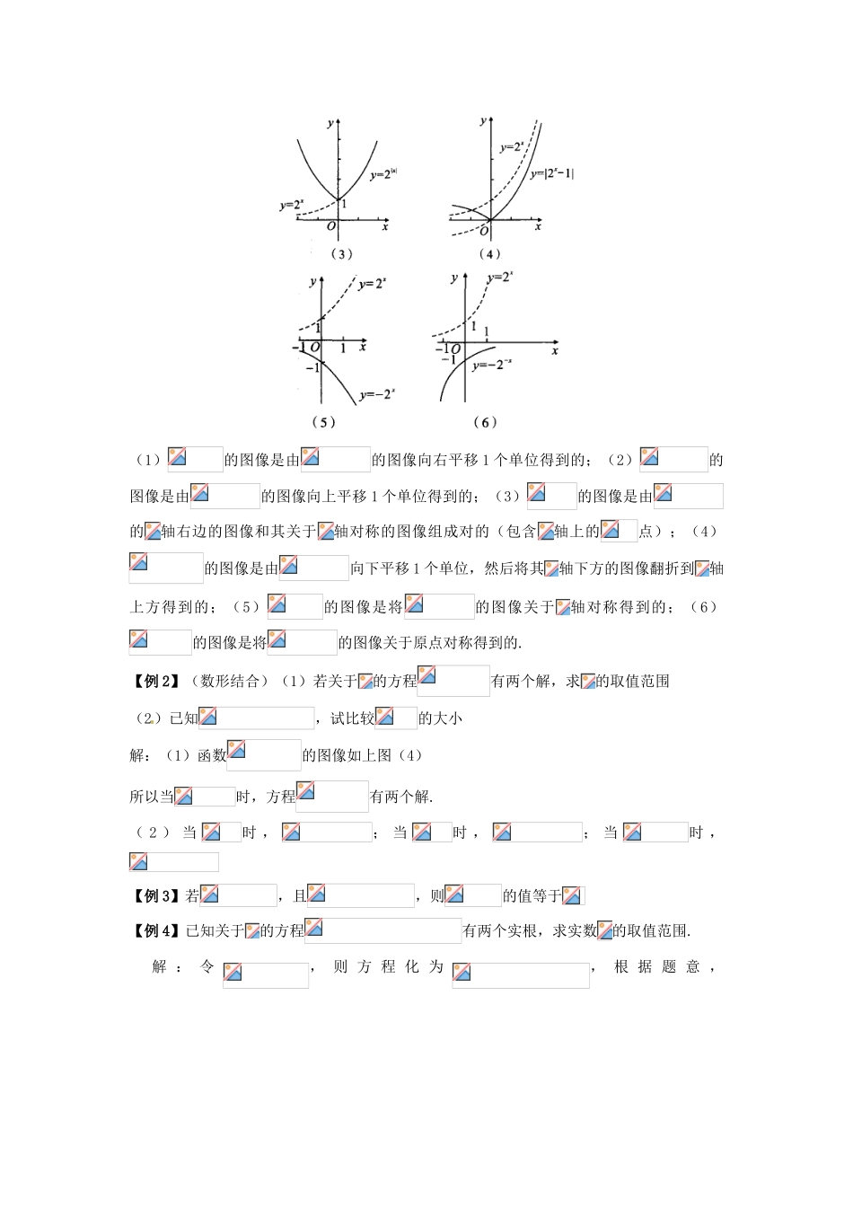 江西省宜春中学高中数学 3.2.3 指数函数导学案 新人教版必修1_第3页