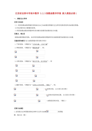 江西省宜春中学高中数学 3.2.3 指数函数导学案 新人教版必修1