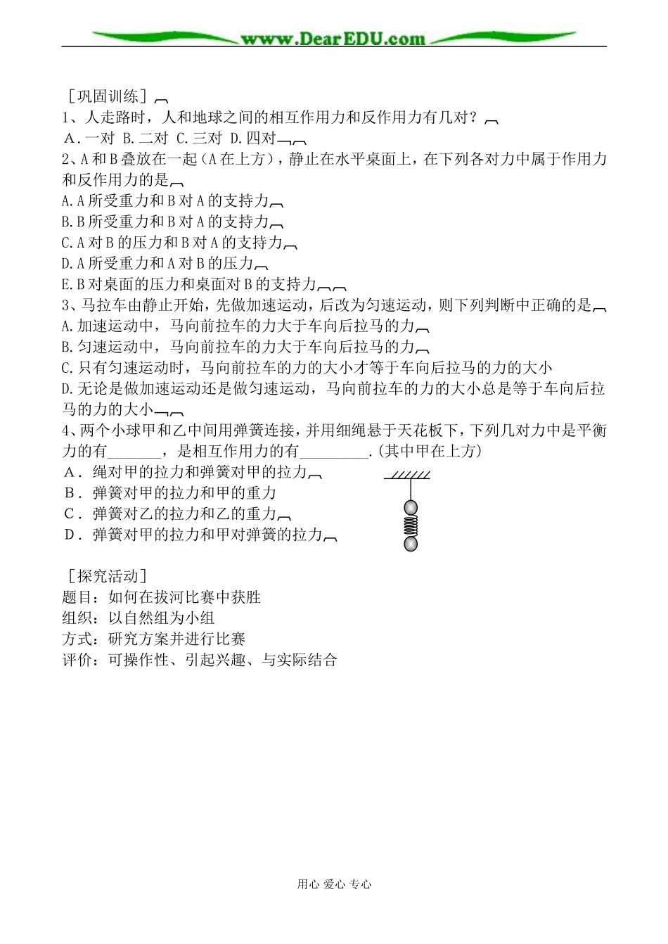 沪科版必修1高中物理牛顿第三定律 学案_第2页