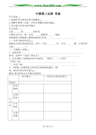 沪科版必修1高中物理牛顿第三定律 学案