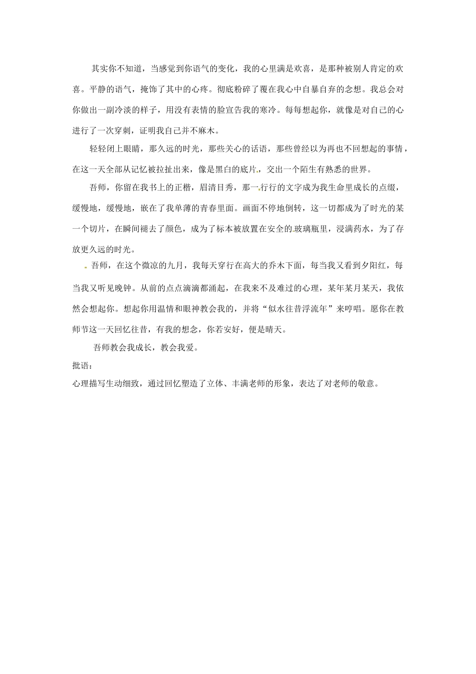 河北省枣强县中学2012-2013学年高一语文 二等奖作文《谁在浅唱谁的流年》素材_第2页