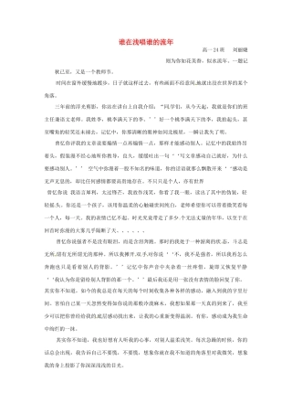 河北省枣强县中学2012-2013学年高一语文 二等奖作文《谁在浅唱谁的流年》素材