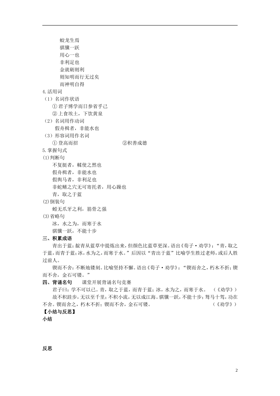 河北省唐山市开滦第二中学高中语文 第9课《劝学》第一课时导学案 新人教版必修3_第2页