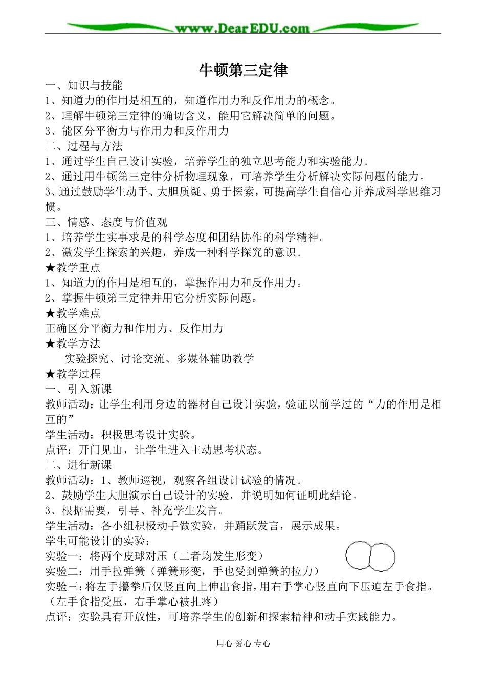 沪科版必修1高中物理牛顿第三定律教案1_第1页