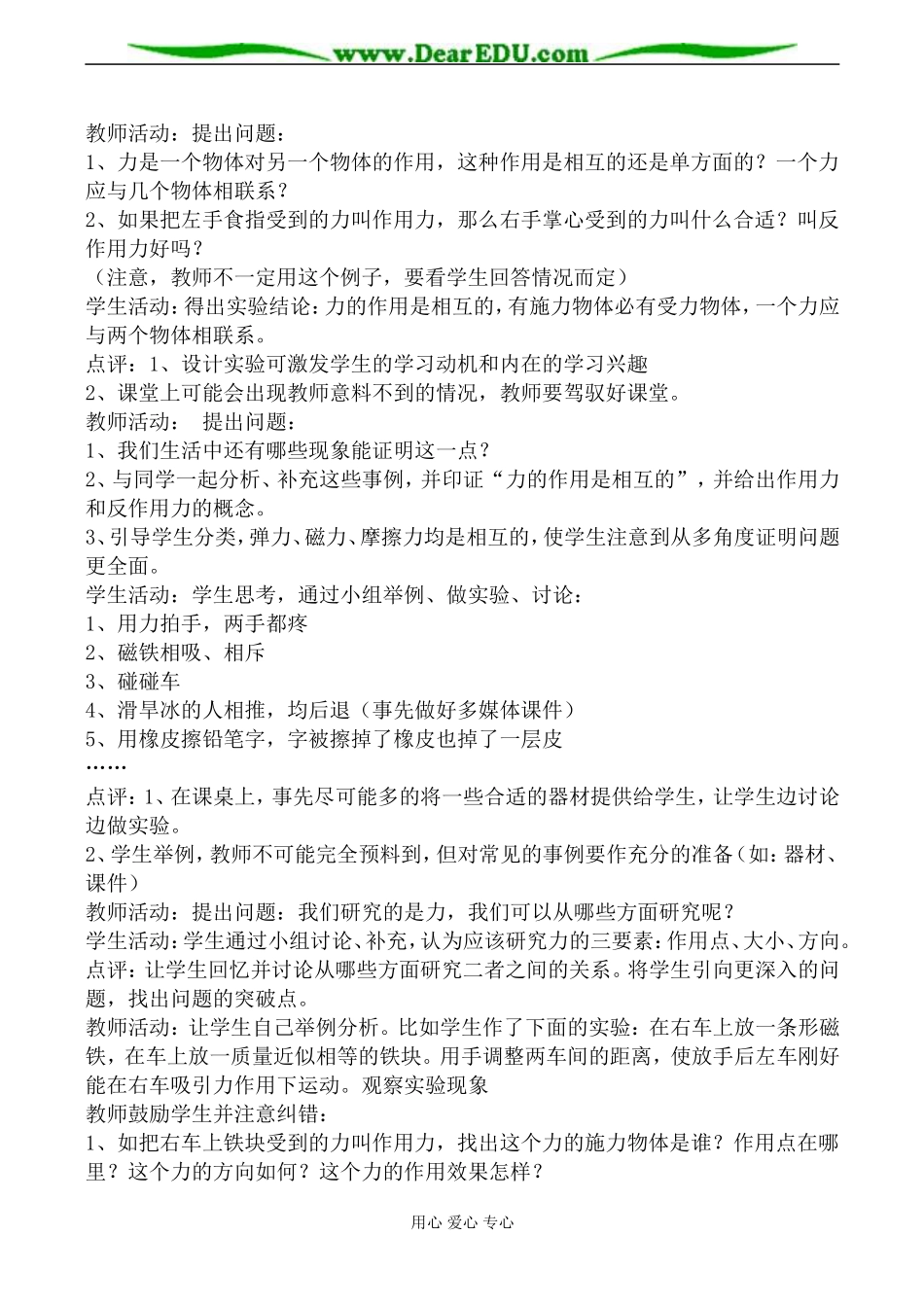 沪科版必修1高中物理牛顿第三定律教案1_第2页