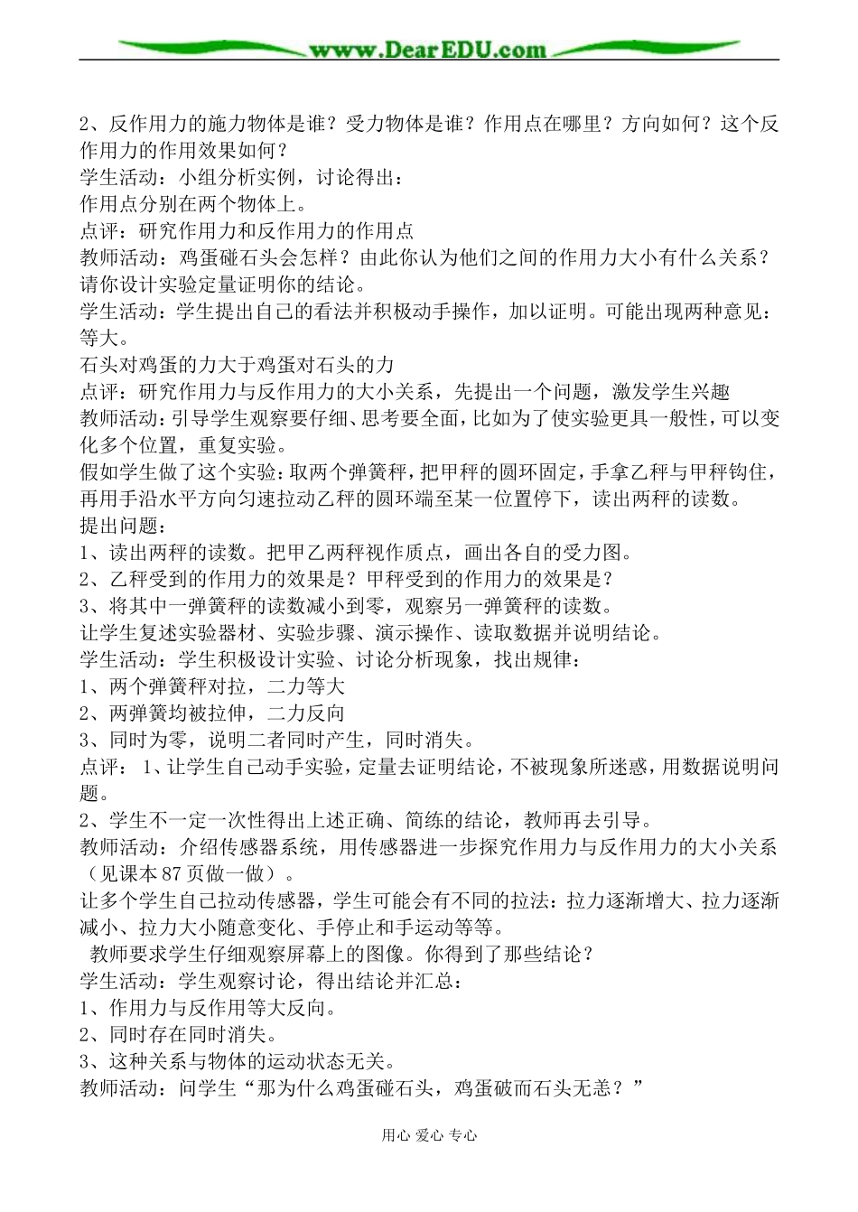 沪科版必修1高中物理牛顿第三定律教案1_第3页