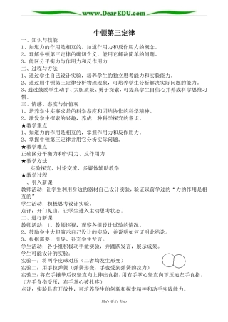 沪科版必修1高中物理牛顿第三定律教案1