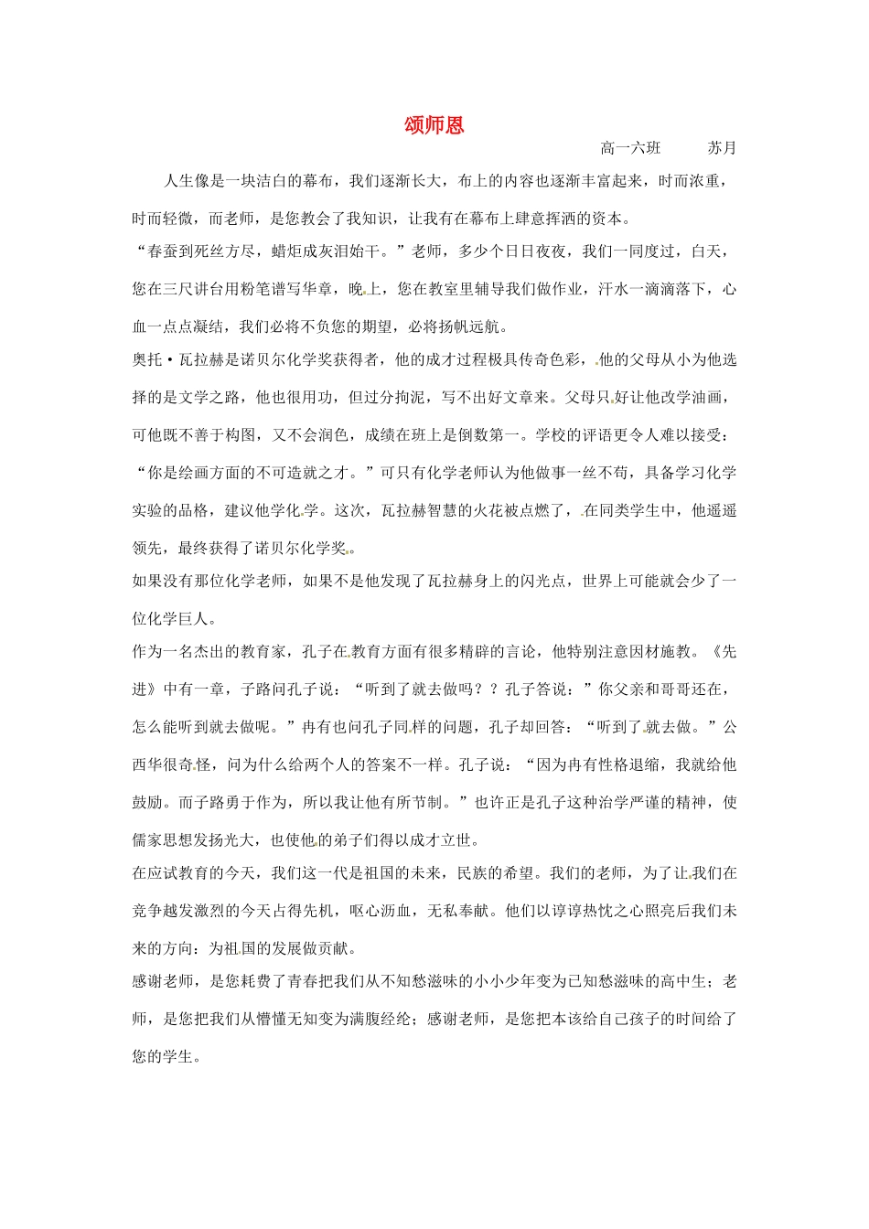 河北省枣强县中学2012-2013学年高一语文 二等奖作文《颂师恩》素材_第1页