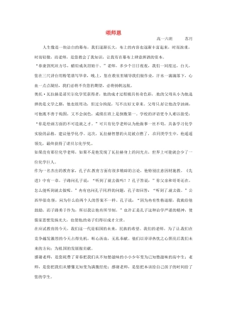 河北省枣强县中学2012-2013学年高一语文 二等奖作文《颂师恩》素材