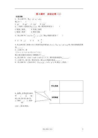 河南省安阳县高中数学最新学案 第1章 第4课时 余弦定理（1）（配套作业） 新人教A版必修5
