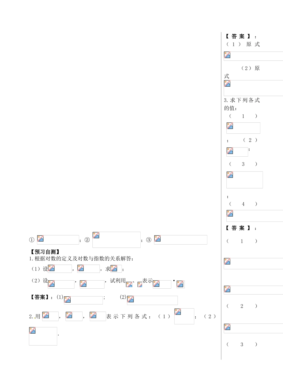 江西省宜春中学高中数学 3.4.1 对数的运算及换底公式导学案 新人教版必修1_第2页