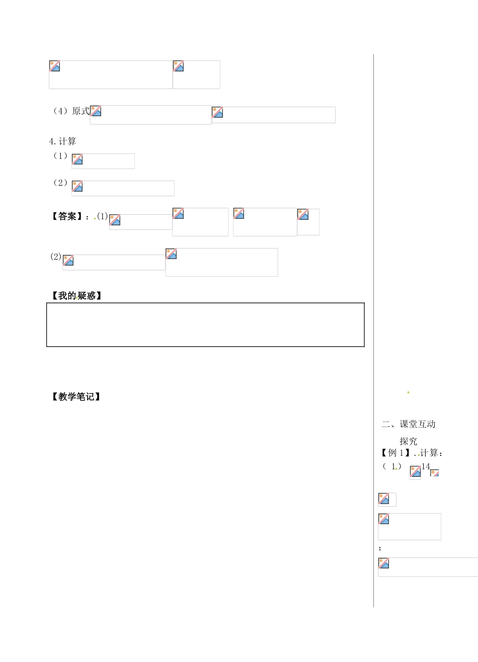 江西省宜春中学高中数学 3.4.1 对数的运算及换底公式导学案 新人教版必修1_第3页