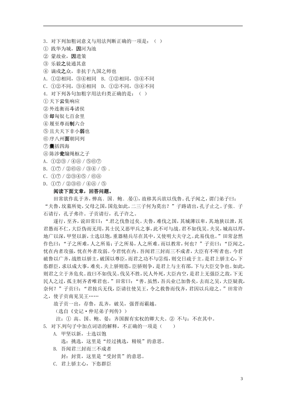 河北省唐山市开滦第二中学高中语文 第10课《过秦论》第二课时导学案 新人教版必修3_第3页