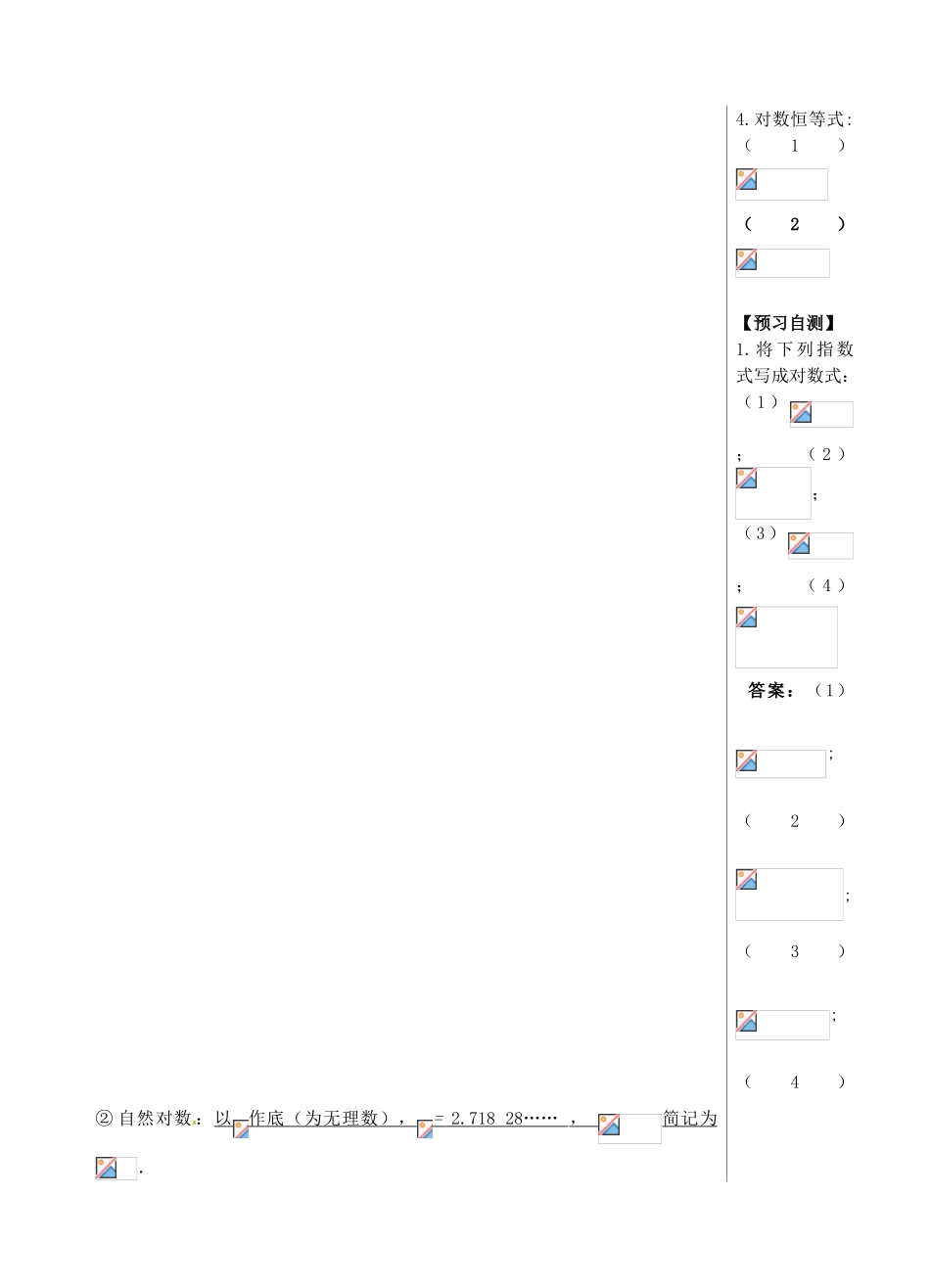 江西省宜春中学高中数学 3.4.1 对数及其运算导学案 新人教版必修1_第2页