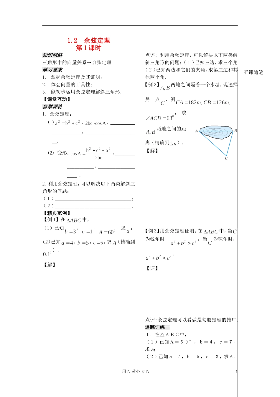 河南省安阳县高中数学最新学案 第1章 第4课时 余弦定理（1）（学生版） 新人教A版必修5_第1页