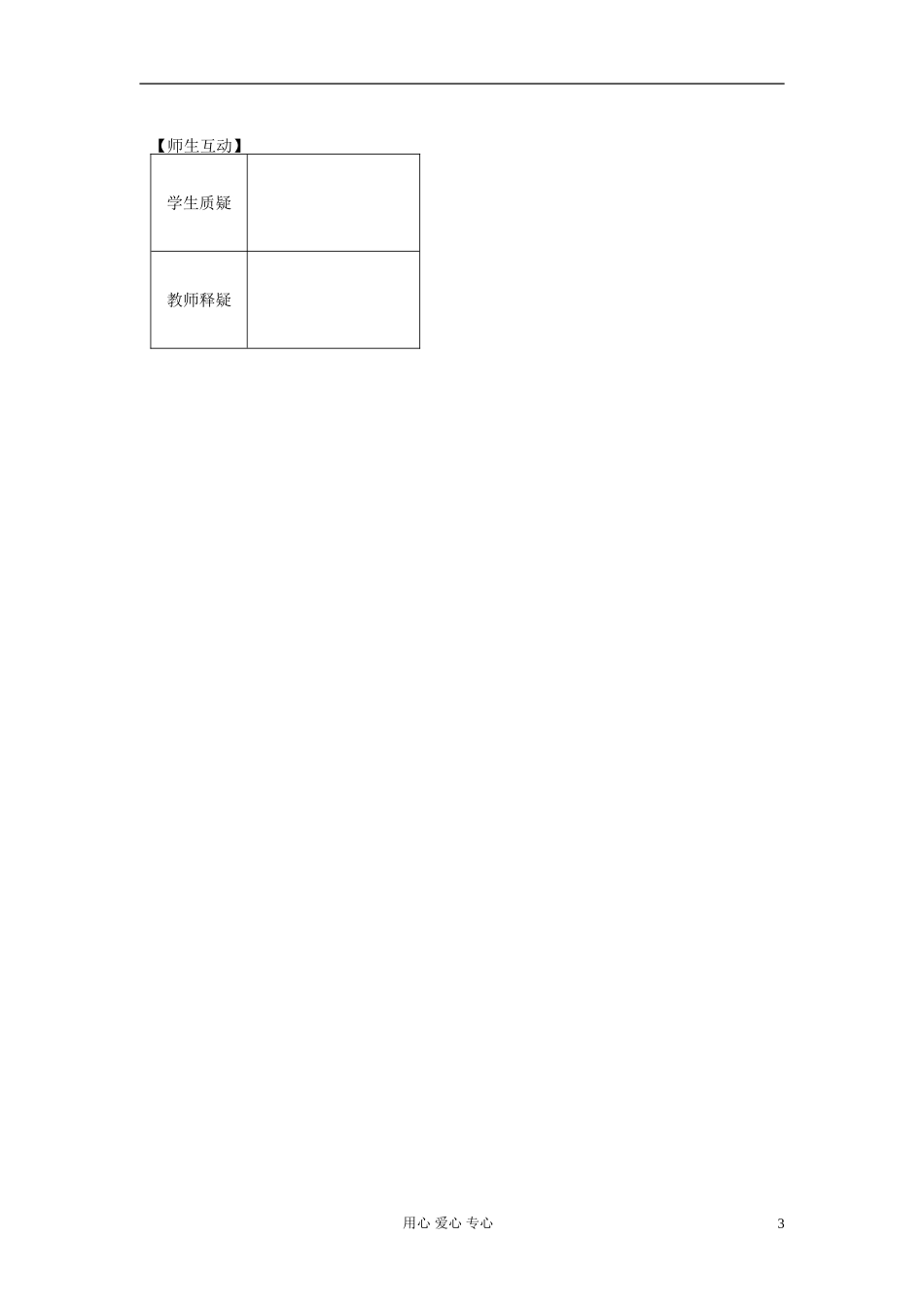 河南省安阳县高中数学最新学案 第1章 第4课时 余弦定理（1）（学生版） 新人教A版必修5_第3页