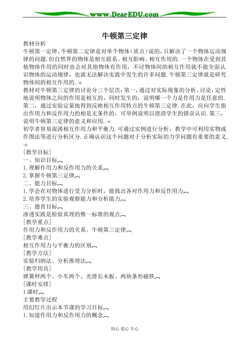 沪科版必修1高中物理牛顿第三定律教案2_第1页