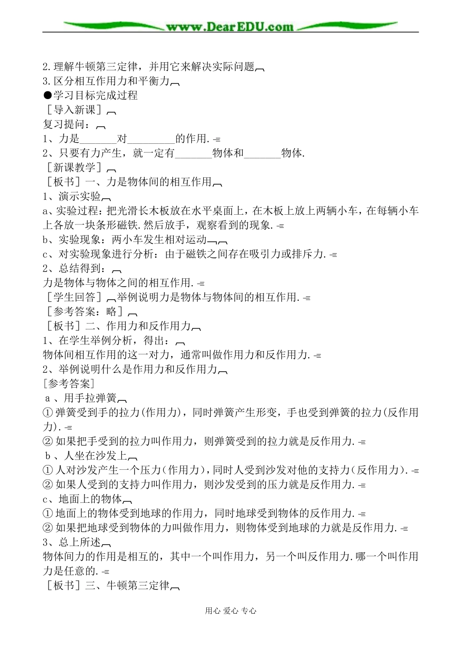 沪科版必修1高中物理牛顿第三定律教案2_第2页