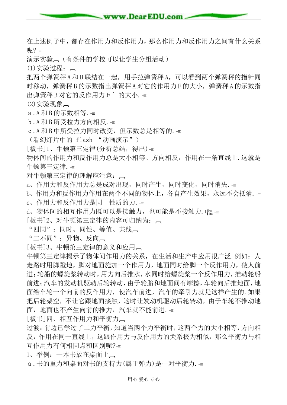 沪科版必修1高中物理牛顿第三定律教案2_第3页