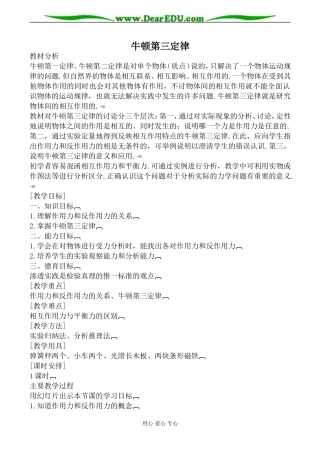沪科版必修1高中物理牛顿第三定律教案2