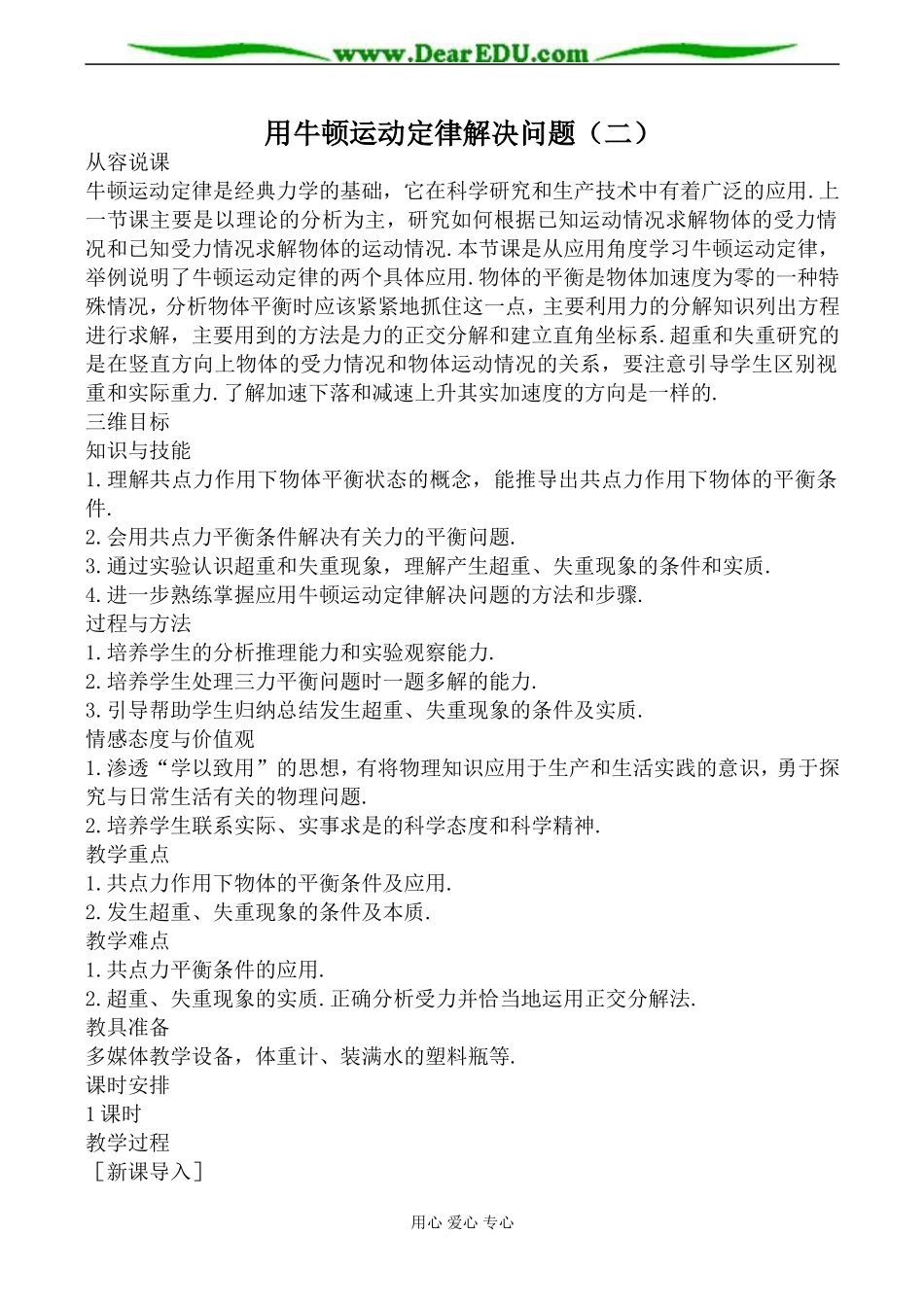 沪科版必修1高中物理用牛顿运动定律解决问题（二）_第1页