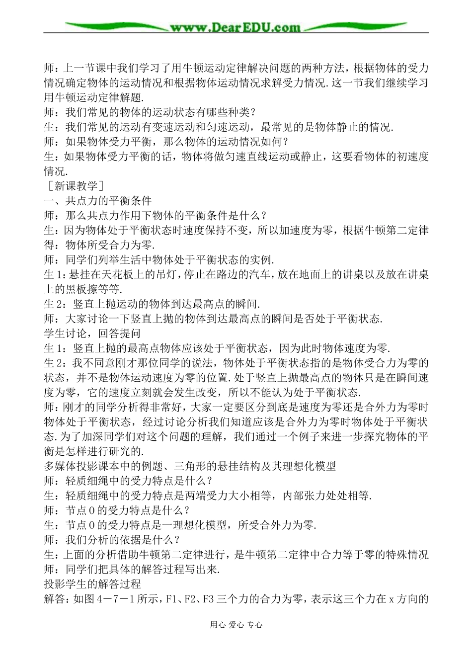 沪科版必修1高中物理用牛顿运动定律解决问题（二）_第2页
