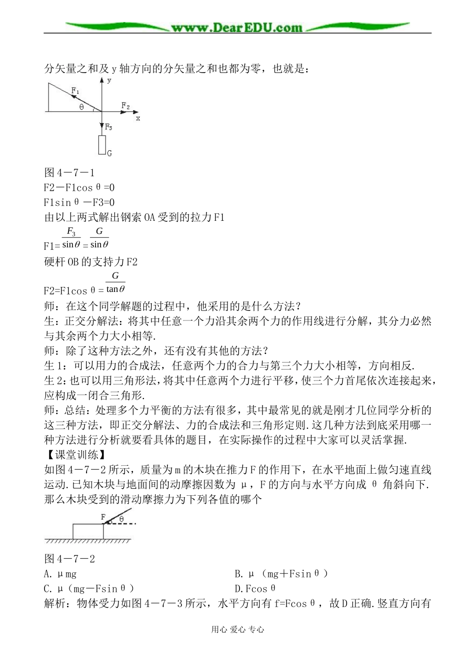 沪科版必修1高中物理用牛顿运动定律解决问题（二）_第3页