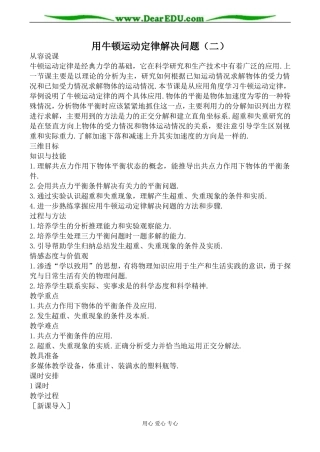 沪科版必修1高中物理用牛顿运动定律解决问题（二）