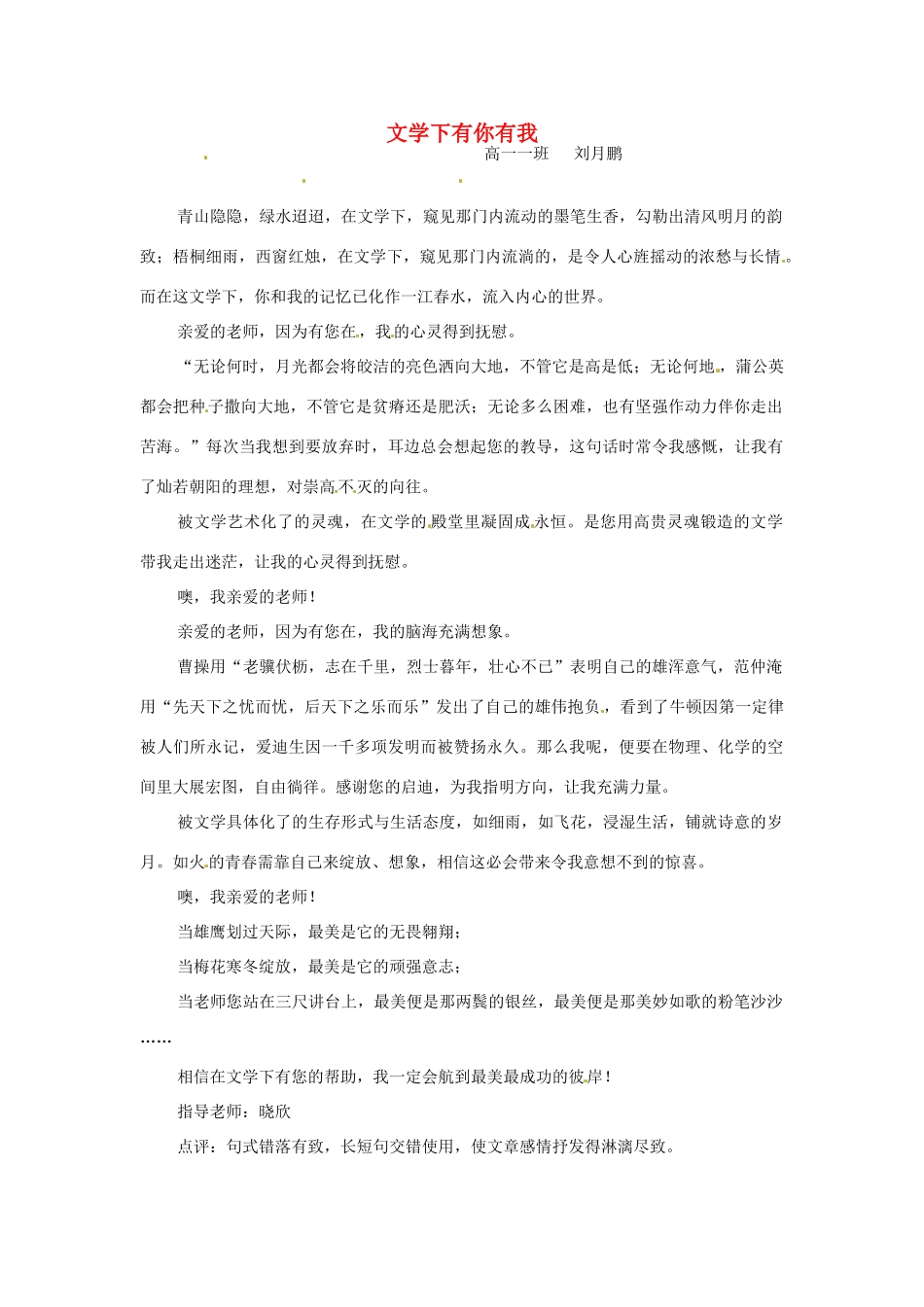 河北省枣强县中学2012-2013学年高一语文 二等奖作文《文学下有你有我》素材_第1页