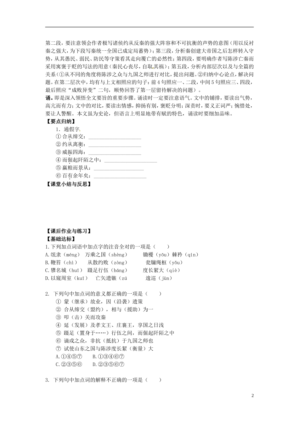 河北省唐山市开滦第二中学高中语文 第10课《过秦论》第一课时导学案 新人教版必修3_第2页