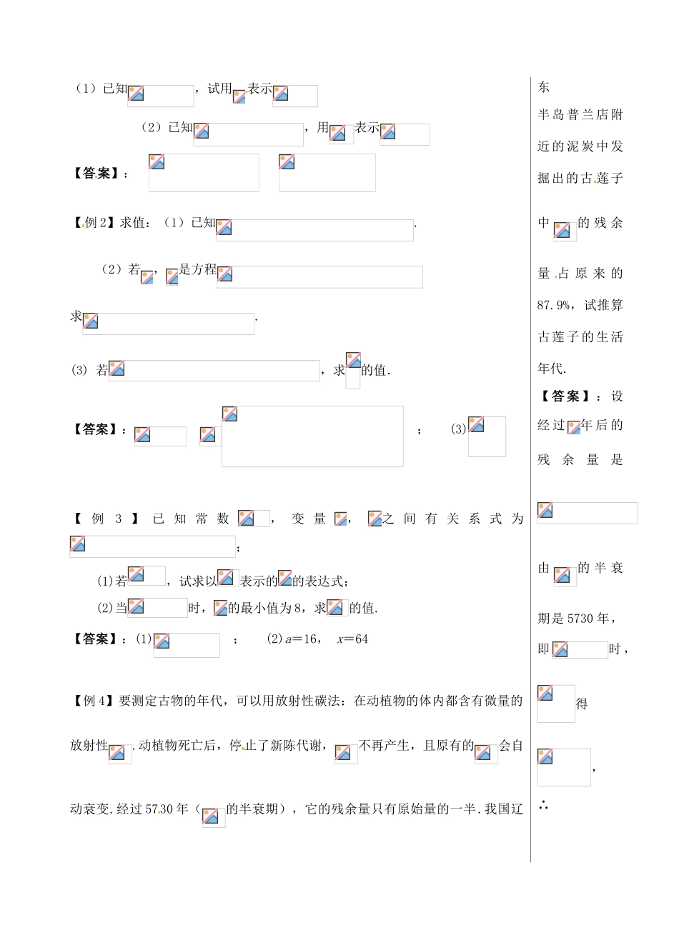 江西省宜春中学高中数学 3.4.2 换底公式导学案 新人教版必修1_第2页