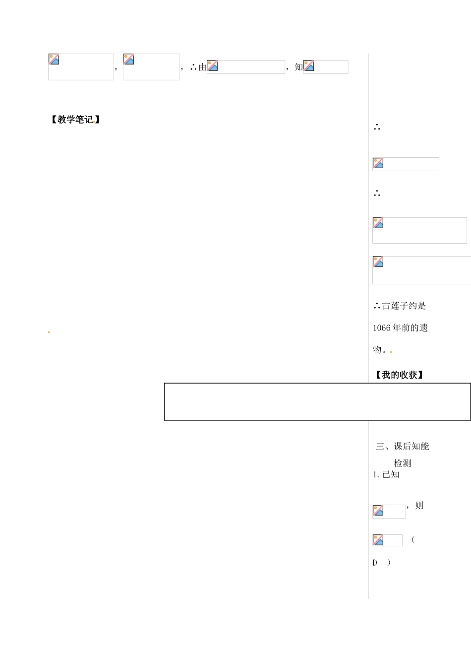 江西省宜春中学高中数学 3.4.2 换底公式导学案 新人教版必修1_第3页