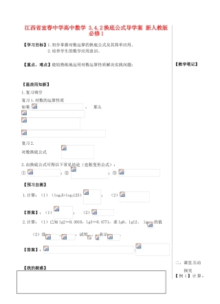 江西省宜春中学高中数学 3.4.2 换底公式导学案 新人教版必修1