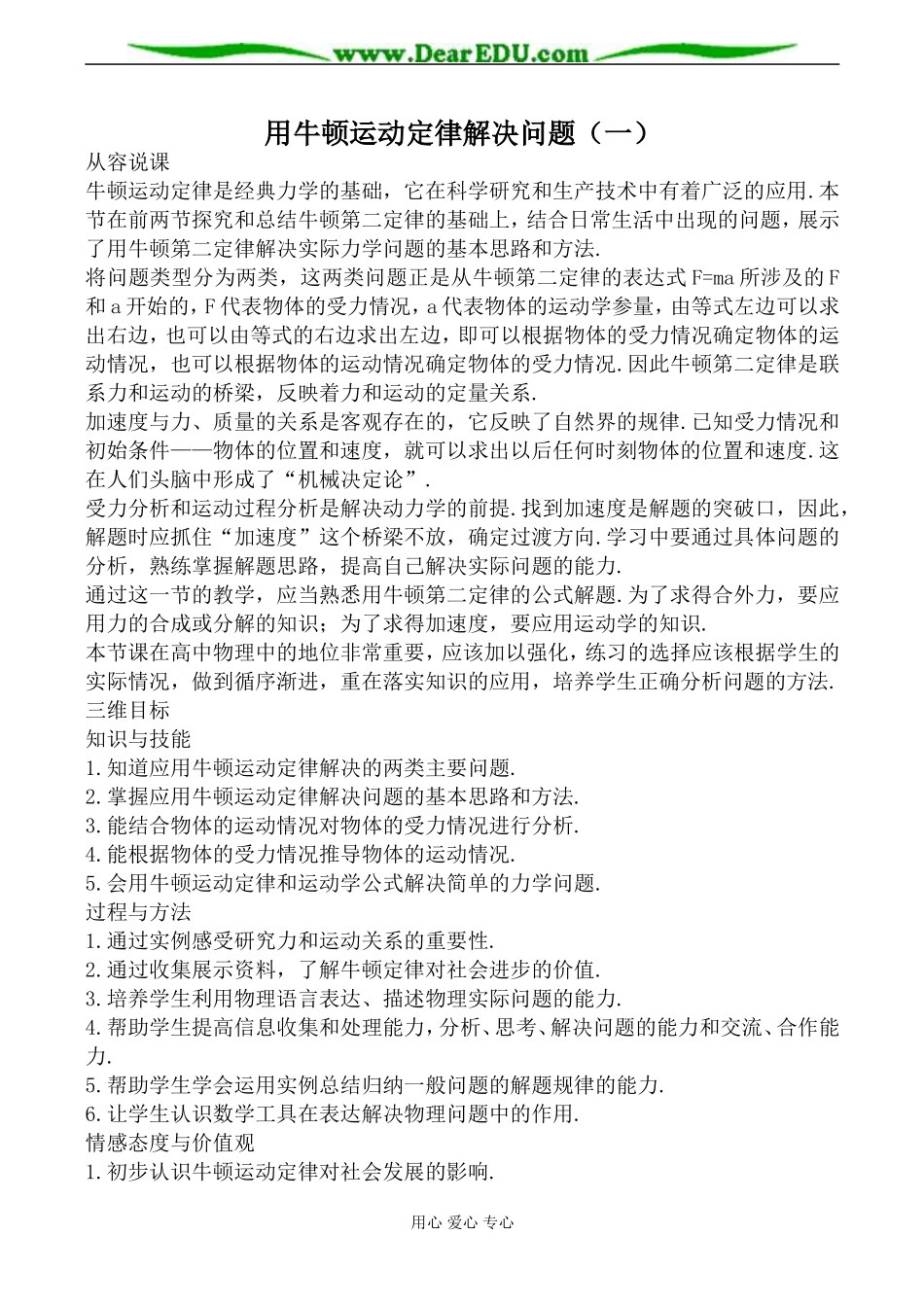 沪科版必修1高中物理用牛顿运动定律解决问题（一）_第1页