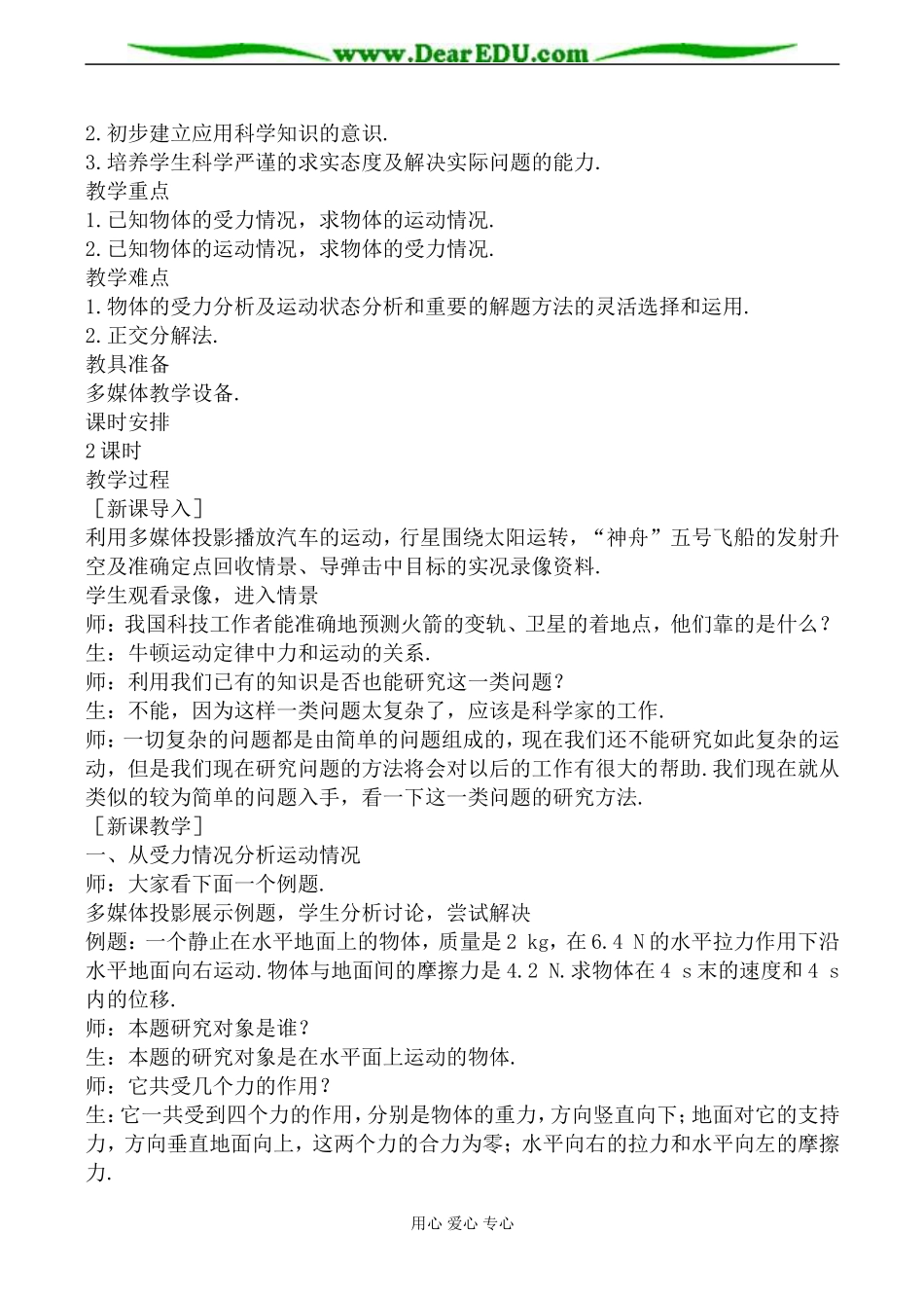 沪科版必修1高中物理用牛顿运动定律解决问题（一）_第2页