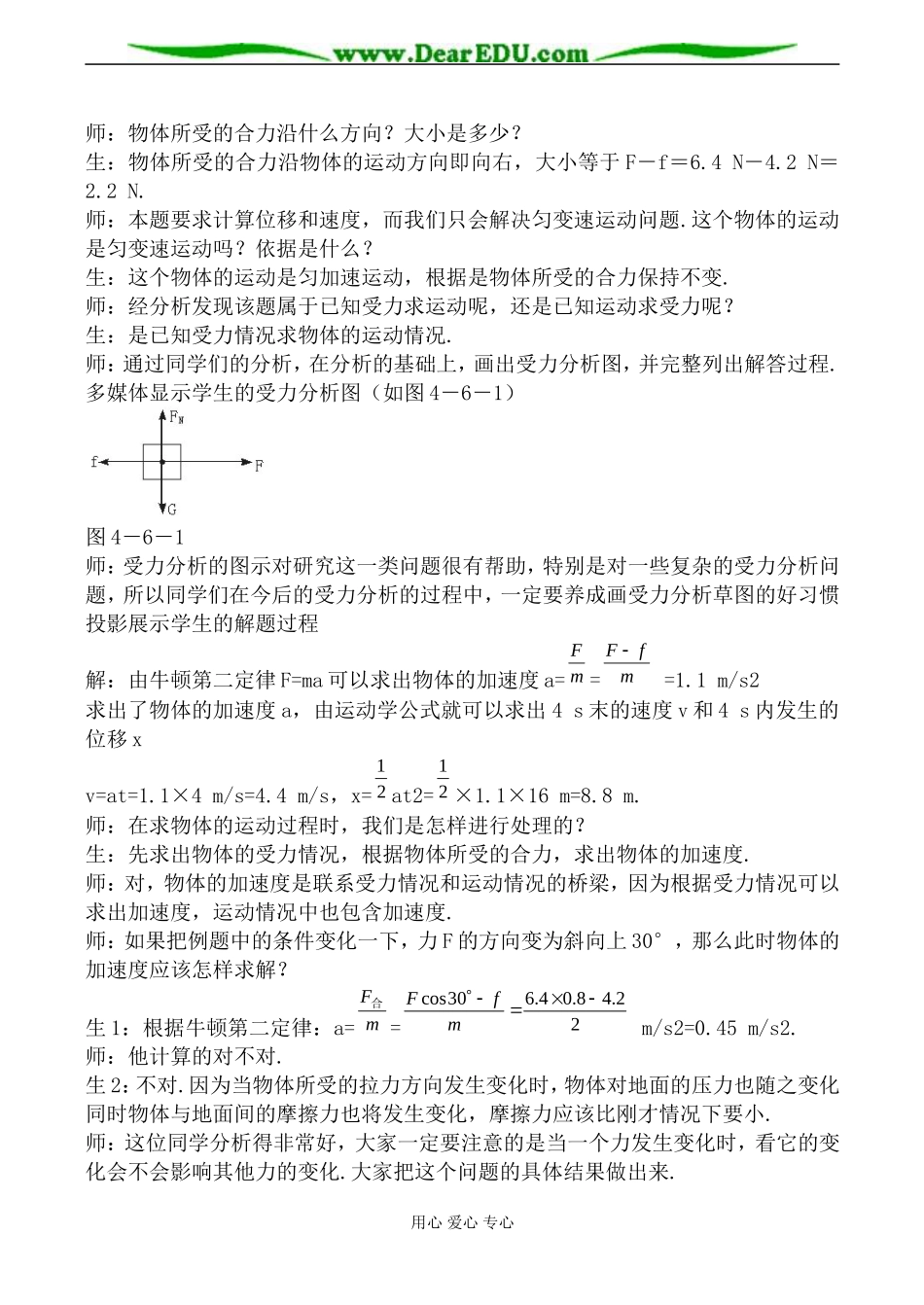 沪科版必修1高中物理用牛顿运动定律解决问题（一）_第3页